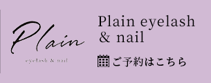 Plain eyelash  ＆ nail